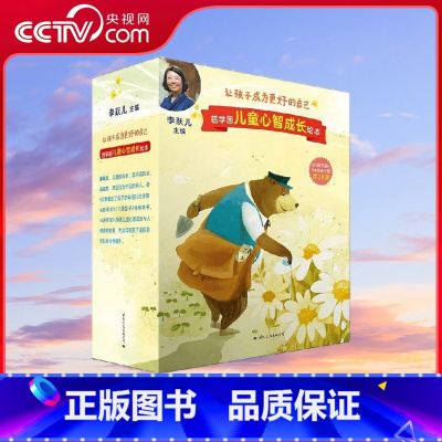 [全五辑]芭学园儿童心智成长绘本 [正版]央视网全套芭学园儿童心智成长绘本系列 专注梦想 自我认知 自我管理 情绪感知