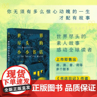 世界尽头的小小书店 露丝·肖著 世界尽头的素人故事感动全球读者 你无须有多么惊心动魄的一生才配有故事书籍排行榜