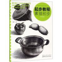 [M]起步教程-9787518050222