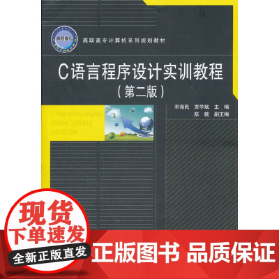 (教材)C语言程序设计实训教程(第二版)