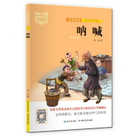 正版新书]呐喊(双色插图版+名师视频讲解)五-九年级-中小学生