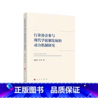 [正版]行业协会参与现代学徒制发展的动力机制研究