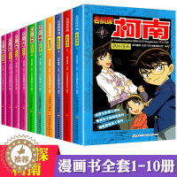 [醉染正版]名侦探柯南漫画书全套正版1-10 漫画书课外书籍四五六年级日本卡通动漫儿童故事12-15岁插画画集全集珍藏版