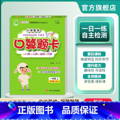 数学 一年级上 [正版]2024年秋 小学数学五四制口算题卡一年级上册青岛版 春雨教育每天一练口算题本QD版专项练习册强