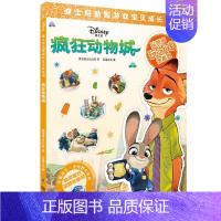 [正版]疯狂动物城 美国迪士尼公司,巨童文化 著 益智游戏/立体翻翻书/玩具书少儿 书店图书籍 上海辞书出版社