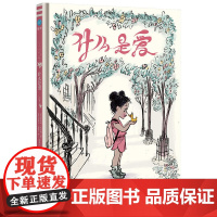 什么是爱(奇想国童眸图书出品)