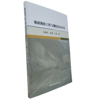 正版新书]地质勘探工程与测绘技术应用陈明军, 杨菁, 王锋著 著9