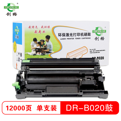 创格(CHUANG GE)TN-B020鼓架适用于兄弟 DCP-7530DN/7500D/MFC-7700/7720