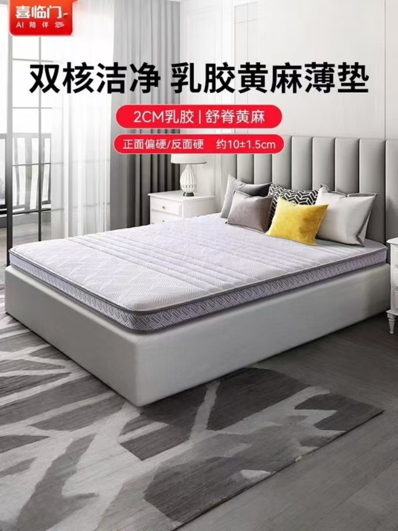 喜临门-Air 艾尔 薄床垫 2cm高纯乳胶床垫 4cm黄麻床垫偏硬