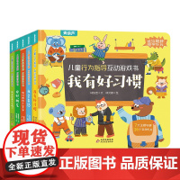 儿童互动游戏书全套5册幼儿园儿童行为指导互动游戏书翻翻书财商培养时间管理语言沟通社交启蒙小中大班故事书3-6岁启蒙认知立