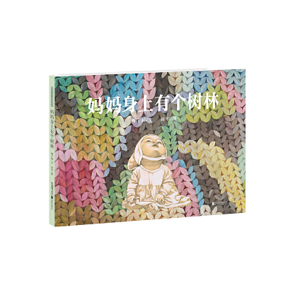 正版新书]妈妈身上有个树林梅子涵9787559623164