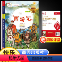 [正版]有声朗读版西游记原著青少年无障碍阅读小学生快乐读书吧五年级下册课外书籍老师儿童读物吴承恩著作经典名著书目