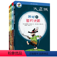 大盗贼系列全4册 [正版]大盗贼系列全套4册 普鲁士勒作品典藏之会唱歌的咖啡磨神秘的登月火箭非注音版6-12周岁四五六年