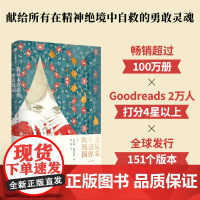 我从未许诺你一座玫瑰园 乔安妮 格林伯格著 数百万册的半自传成长小说 心理疗愈 女性成长 中信出版社图书 正版