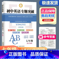 初中英语专题突破 浙江专版 七年级/初中一年级 [正版]2024新版进步图书 初中英语专题突破 词汇运用语法填空 七