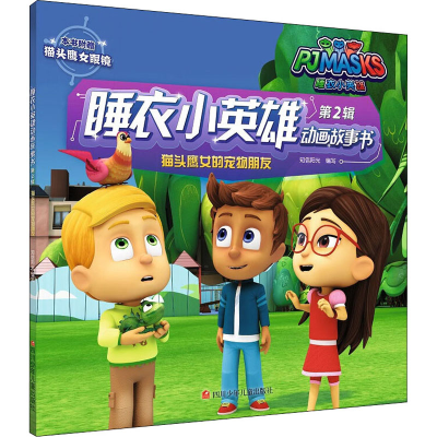 [M]猫头鹰女的宠物朋友-9787536589711