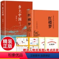 [正版]精装完整版乡土中国费孝通原著高中一年级上册名著整本书阅读与检测研习手册红楼梦人民文学教育高中生课外书籍青岛出版