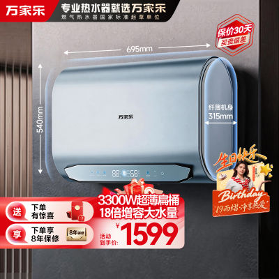 万家乐[全红婵推荐超净洗D60-J9]3300W电热水器家用速热60升 内胆免清洗18倍大水量出水断电储水式