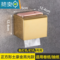 敬平免打孔304不锈钢卫生间纸巾盒洗手间厕所纸盒防水浴室擦手卷纸盒 201正方形土豪金亮光款