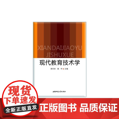 现代教育技术学