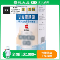 信龙浣肠 甘油灌肠剂 110ml*1支/盒