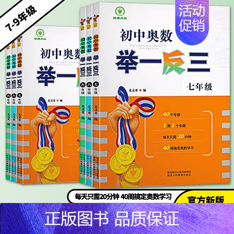 初中奥数❤️举一反三 九年级/初中三年级 [正版]初中奥数举一反三七年级八年级九年级上册下册数学思维训练 数学竞赛真题大