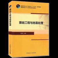 正版新书]基础工程与地基处理杨润林9787112255672