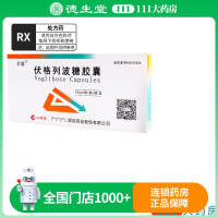 介容 伏格列波糖胶囊 0.2mg*30粒/盒