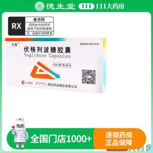 介容 伏格列波糖胶囊 0.2mg*30粒/盒
