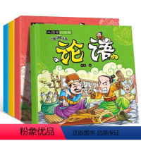 漫画版国学4册 [正版]彩图漫画版国学启蒙书籍全套4册儿童版三字经论语弟子规唐诗小学生课外书注音版漫画版 大国学小经典