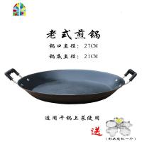 老式平底锅陆川铸铁家用煎锅煎盘生铁无涂层加厚商用大煎锅烙饼锅 FENGHOU 27CM[加厚]不合适个人使用