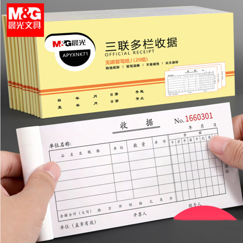 晨光M&G环保精选优质纸张办公学习必备高效耐用设计简约大方