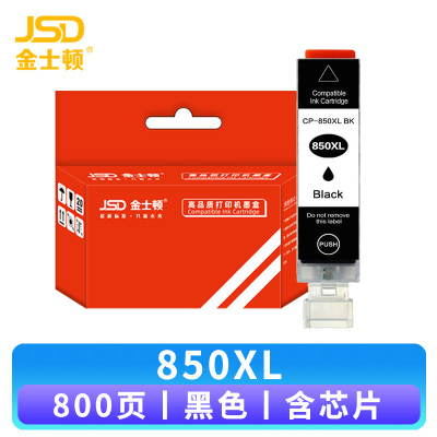 金士顿 墨盒850XL 支