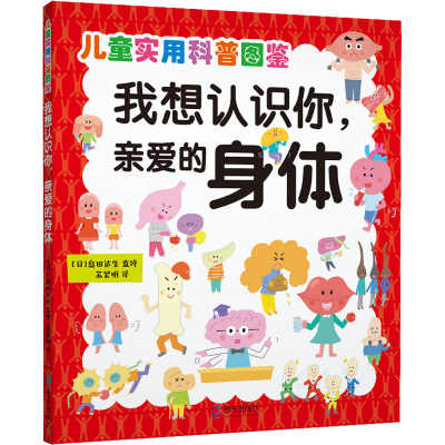 [M]我想认识你,亲爱的身体 苏昊明 译 -9787550732803