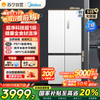 美的 MR-541WUSPZE 十字对开门冰箱 515升 一级能效 自动除霜 变频技术 净味杀菌 四星级冷冻 家庭必备