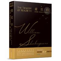 正版新书]莎士比亚戏剧典藏:麦克白威廉?莎士比亚9787539661414