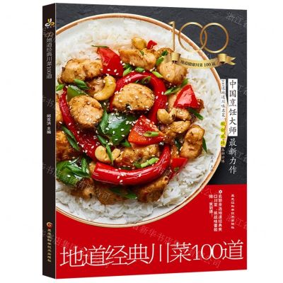 [N]地道经典川菜100道-9787571903701