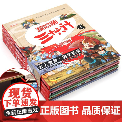 全套4册三十六计儿童版漫画36计正版小学生彩图注音版绘本故事书拼音版趣读一二年级阅读课外书必读老师趣味连环画幼儿