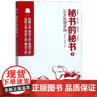 秘书的秘书(2公文处理实例)