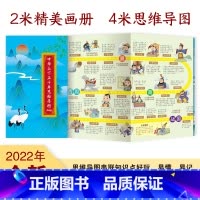 中华上下五千年思维导图 [正版]中华上下五千年思维导图 漫画版一本书读懂中国史 展现华夏历史长卷通揽王朝风云变幻 中小学