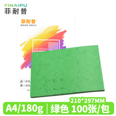 菲耐普 皮纹纸 A4 绿色 包