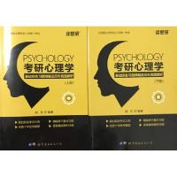 正版新书]考研心理学基础综合习题精编及历年真题解析不详978751
