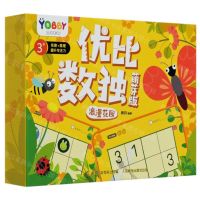 [N]优比数独(浪漫花园萌芽版)-9787115548238