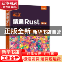 正版 精通Rust [印]拉胡尔·沙玛,[芬]韦萨·凯拉维塔 人民邮电出版