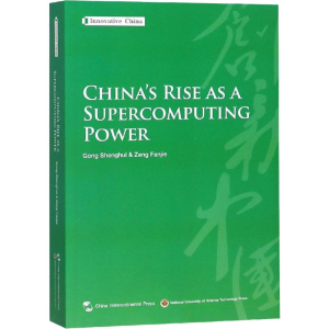[M]超算之路-9787508540023