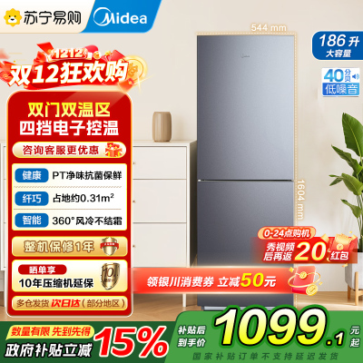 美的186双开门两门低音小型节能省电风冷无霜低温补偿深冷速冻租房宿舍家用小冰箱BCD-186WMA榭湖银风冷无霜