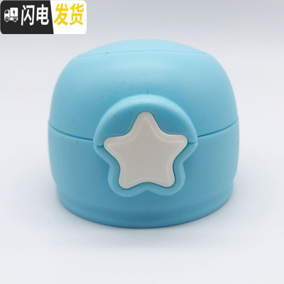 三维工匠小萌星星保温杯盖子学生儿童水杯防漏直饮吸管凯利辛巴克通用配件 天蓝色透明盖送吸管