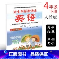 [正版]人教版SL版 小学生写字课课练 小学生英语字帖四年级下册人教版字帖谢昭然