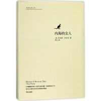 正版新书]内海的女人托马斯·肯尼利9787555254287