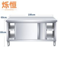 烁恒不锈钢操作台100*60*80cm台